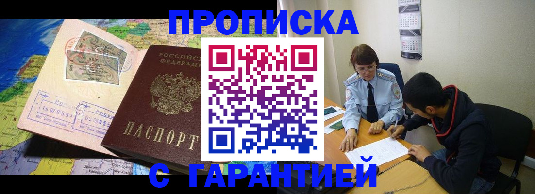 прописка в Симе